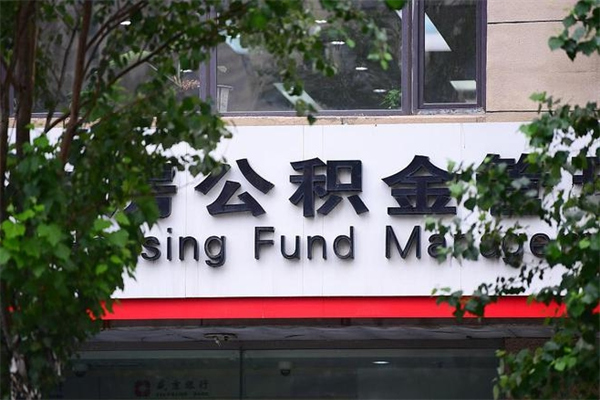 沂南公积金专业提取代办（公积金专业提取代办宿迁）
